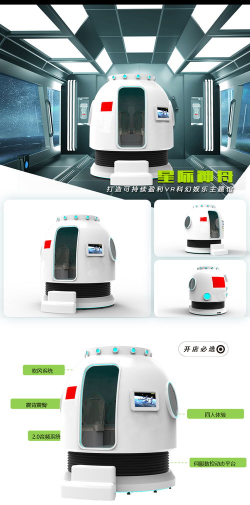 VR航天航空星際神舟設(shè)備 開(kāi)啟科普教育新紀(jì)元，體驗(yàn)館加盟引領(lǐng)未來(lái)科技潮流